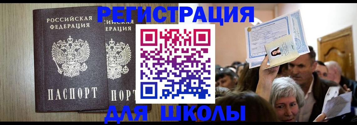 временная регистрация купить в Котельниче