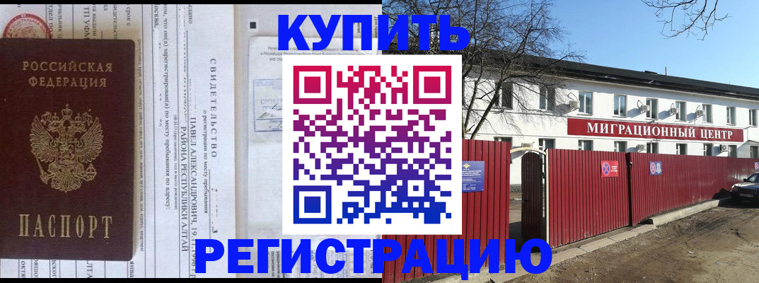 временная регистрация в квартире в Котельниче