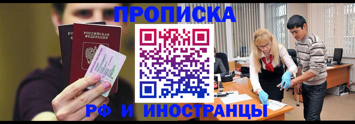 прописка гарантия в Котельниче