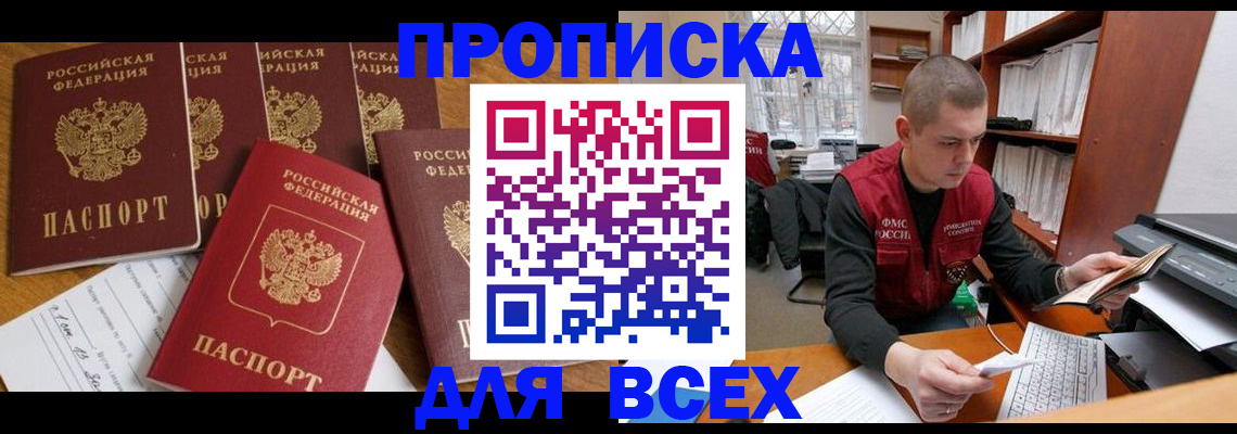 временная регистрация для всех в Котельниче